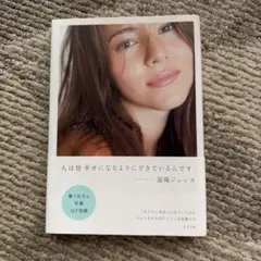 ジェシカの言葉 心の美もっと美 道端ジェシカ