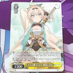 ホロライブヴァイシュシュバルツ キミと願うミライ 風間いろはHLP