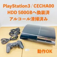 【動作OK】SONY PS3 500GB 換装済 CECHA00 07-227