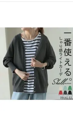 HUG.U ライトカーディガン ストーングレーのサムネイル