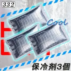 即日 332 保冷剤 30個セット 150g 村上被服 空調服 冷却アイスパック 即日 332 冷却アイスパック 6個セット 熱中症対策 村上被服 空調服