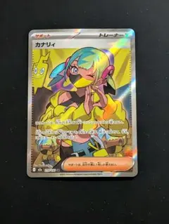 ポケカ　カナリィ　SR　②
