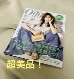 【超美品！】2022年9月号 oggi