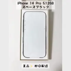 【極美品】iPhone 14Pro 512GB (純正バッテリー100%)のサムネイル