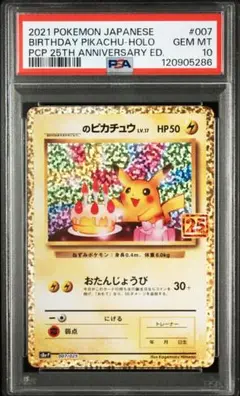 2025年最新】ピカチュウ25th psa10の人気アイテム - メルカリ