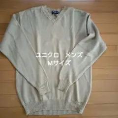 ユニクロ　メンズVネック長袖ニット　綿100％　セーター　Mサイズ　ベージュ