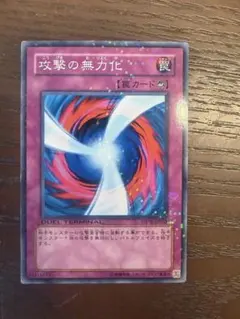 遊戯王 攻撃の無力化 ウルトラ G4-12 - メルカリ