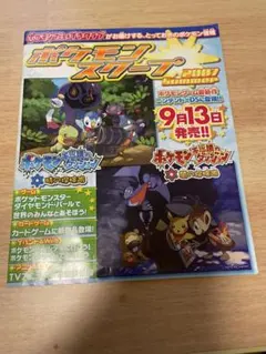 ポケモン だいすきクラブ ポケモンスクープ 冊子のみ 2005 夏休み大