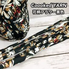 セール！Tシャツヤーン切り売り　10m 450円