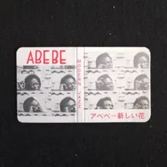 伝説のジャズ喫茶「Bird Land」 未使用マッチ 2025年最新】ジャズ喫茶マッチの人気アイテム - メルカリ