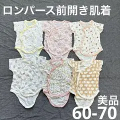 【美品】女の子 大量 まとめ売り ロンパース肌着 前開き 60-70