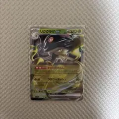 リククラゲex RR スカーレット&バイオレット ハイクラスパック シャイニー…のサムネイル