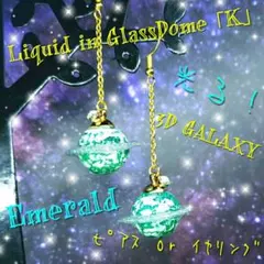 ꫛꫀꪝ✨1セット限定❗液体ガラスドーム「K」光る！3D Galaxyピアス E