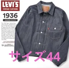 LVC 46 Levis type1 1936モデル 新品未使用 - メルカリ