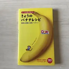 ドール社員が教えるきょうのバナナレシピ : 美肌&美腸に効果バツグン!
