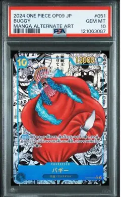 値下げ‼️PSA10バギー R スーパーパラレル(コミパラ) バギー psa10 スーパーパラレル(コミパラ) OP09-051