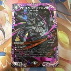 2025年最新】アビスベル=ジャシン帝 プロモの人気アイテム - メルカリ