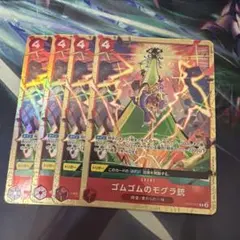 プレミアムカードコレクション ゴムゴムのモグラ銃 4枚セット　パラレル　プロモ