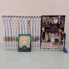 【特典付き】葬送のフリーレン 1〜15 既刊全巻セット アニメ化