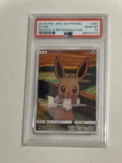 ムンクイーブイ　PSA10 イーブイ ムンク」の激安通販 | magi