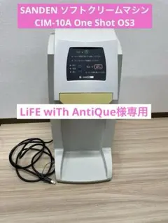 サンデン アイスマシン 電動 CIM-60A-B ソフトクリーム 厨房機器 業務