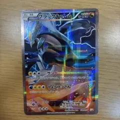 ブラックキュレム R CP2 伝説キラコレクション 020/027 - メルカリ