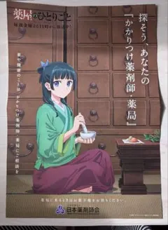 【非売品】薬局のひとりごと ポスター