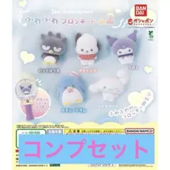 サンリオキャラクターズ ふわふわフロッキードール2 全5種コンプリートセット