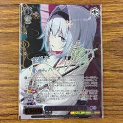 ヴァイスシュヴァルツ ホワイトスノードール 白坂小梅 Co SP サイン