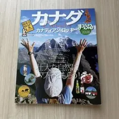 カナダ Maple Magazine 2008