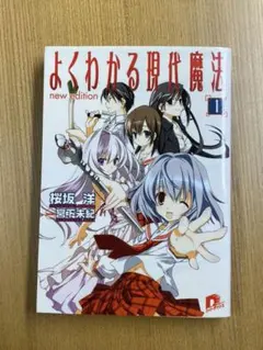 よくわかる現代魔法 第5巻  初回限定版   [Blu-ray] 817BTVpb5dL._UF350,350_QL50_.jpg