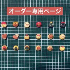 オーダーページ