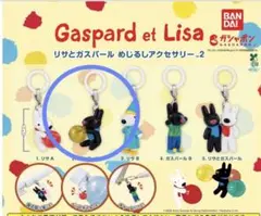 リサとガスパール めじるしアクセサリー2 ガスパールA