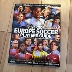 2024-2025 EUROPE SOCCER PLAYERS GUIDE