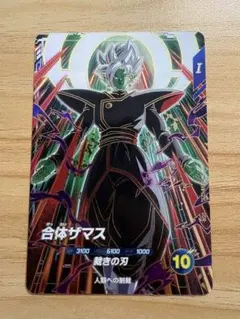 ドラゴンボールスーパーダイバーズ ザマス:合体 SDV8-029 GDR