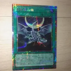 遊戯王 青眼龍轟臨 (プリズマティックシークレットレア)