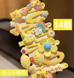 14個セット カラフルヘアピン イエロー
