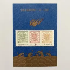 2025年最新】中国切手 小型シートの人気アイテム - メルカリ