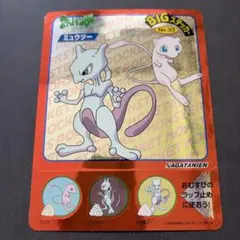 ポケモン BIGステッカー No.33 ミュウツー ミュウ 永谷園　希少品　レア
