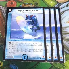 アクア・サーファー 初期 4枚 【f0434】