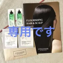 ロクシタン　アドバンスト　スカルプケア　薬用育毛剤／インテンシヴR ヘアオイル