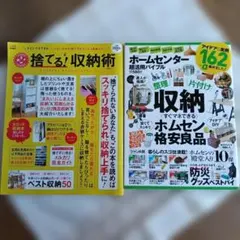 収納術＆ホームセンター超活用バイブル 2冊セット