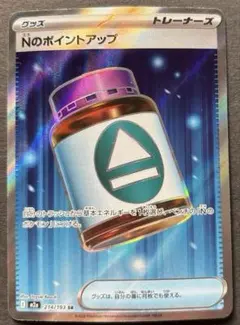 ポケモンカード　NのポイントアップSRグッズ