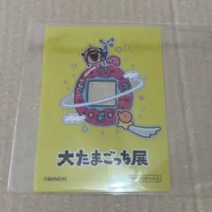 大たまごっち展　入場特典　クリアカード