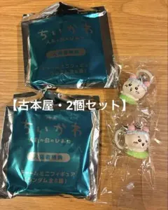【2個セット】ちいかわ 映画入場者特典 チャームミニフィギュア 古本屋 カニのサムネイル