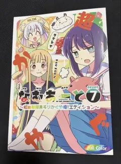 超かぐや姫 umaura. るべ ヤオヨロー！新刊セット - メルカリ