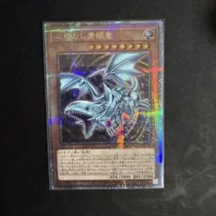 遊戯王　心宿りし青眼竜　25th
