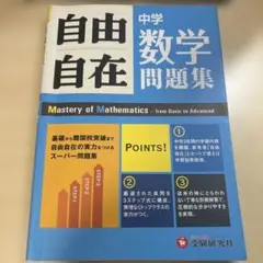 中学自由自在問題集 数学 受験研究社