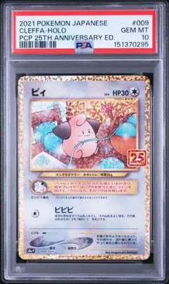 psa10 ピッピ ポケモンカードe 第一弾 028/128 - メルカリ