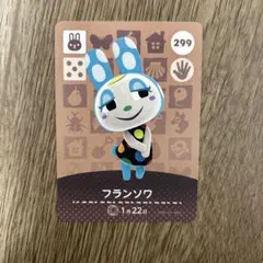 あつまれどうぶつの森 amiiboカード フランソワ